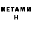 Кетамин ketamine DiasporaTalk