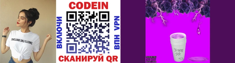 Codein напиток Lean (лин)  Усолье 